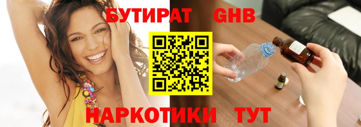 БУТИРАТ GHB  Вход с VPN  Баксан 