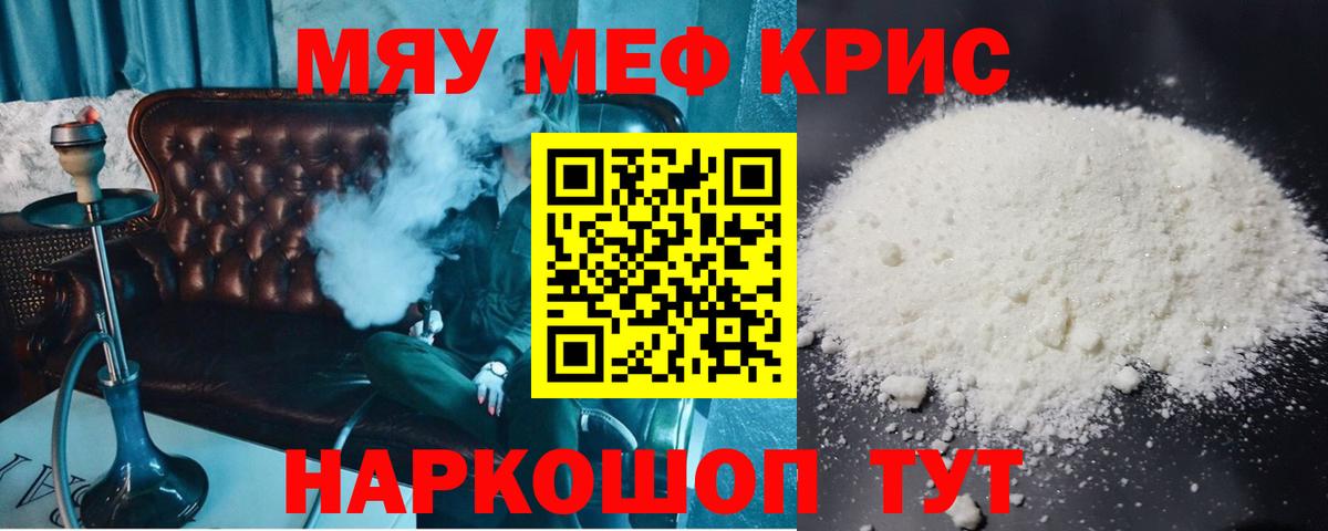 Меф mephedrone  Мефедрон  Баксан  Меф кристаллы  Мефедрон  Вход с VPN 