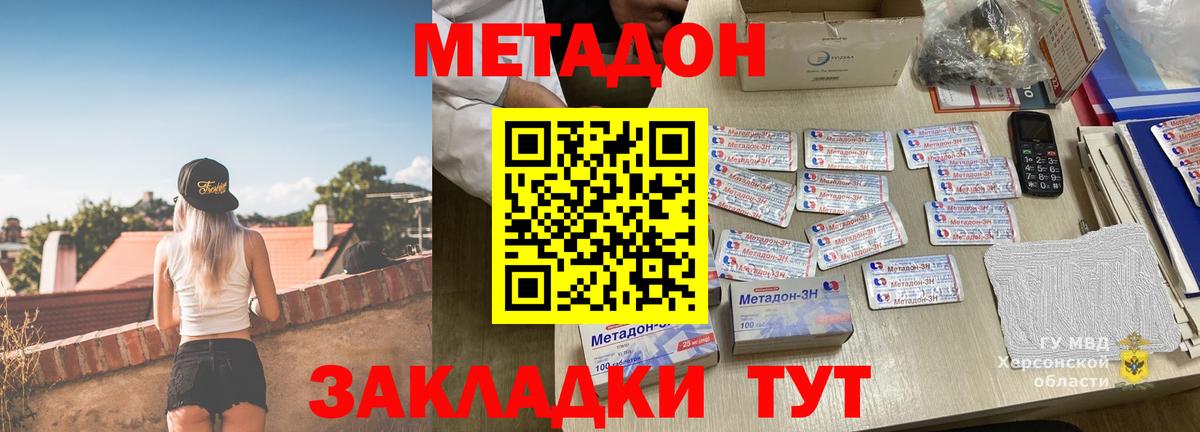 МЕТАДОН кристалл Баксан